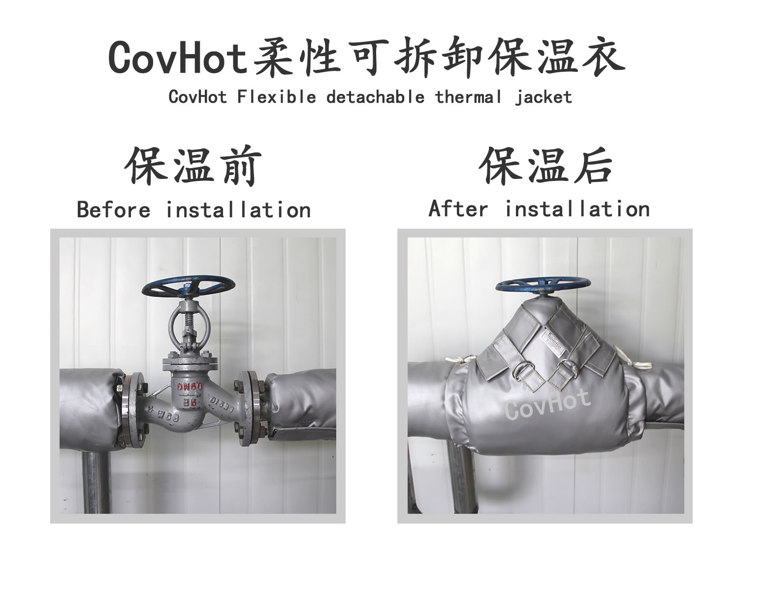 COVHOT?柔性可拆卸式<a href=http://m.srxzlg.com/e/tags/?tagname=%E4%BF%9D%E6%B8%A9%E8%A1%A3 target=_blank class=infotextkey>保溫衣</a>,可拆卸式保溫